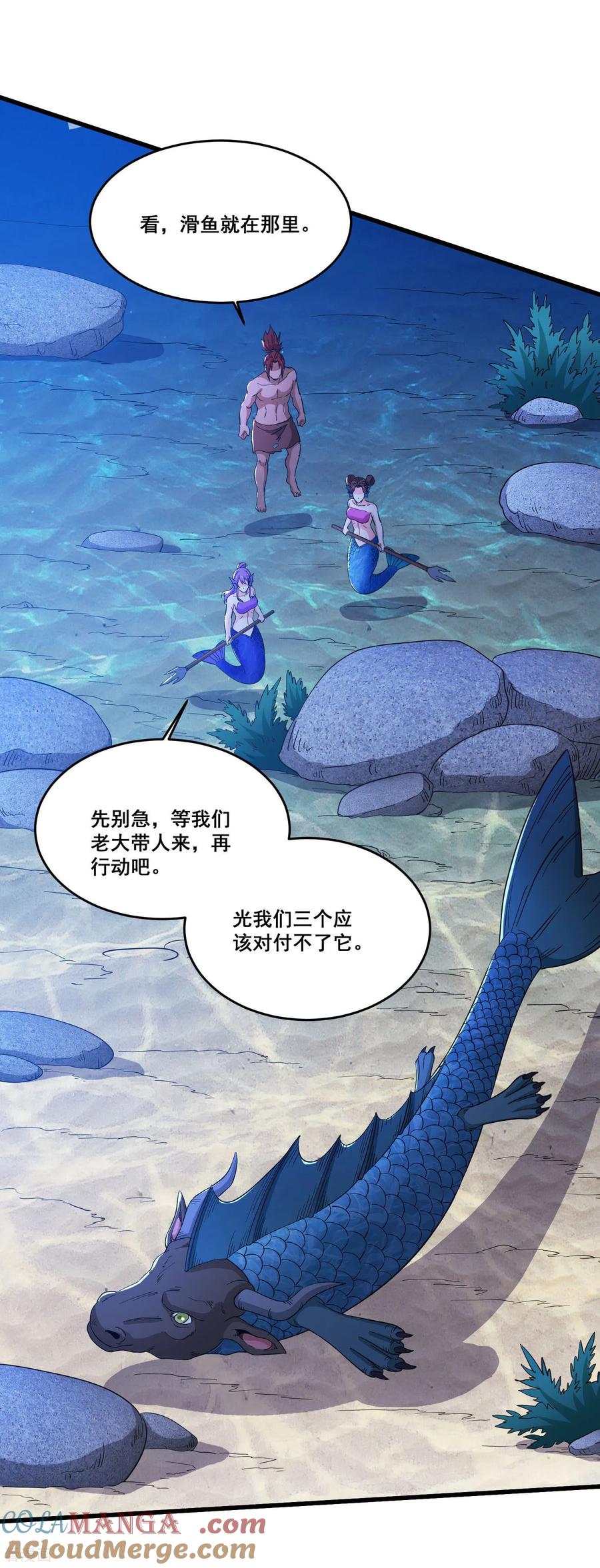 人生交换俱乐部 第97话 滑鱼 第23页