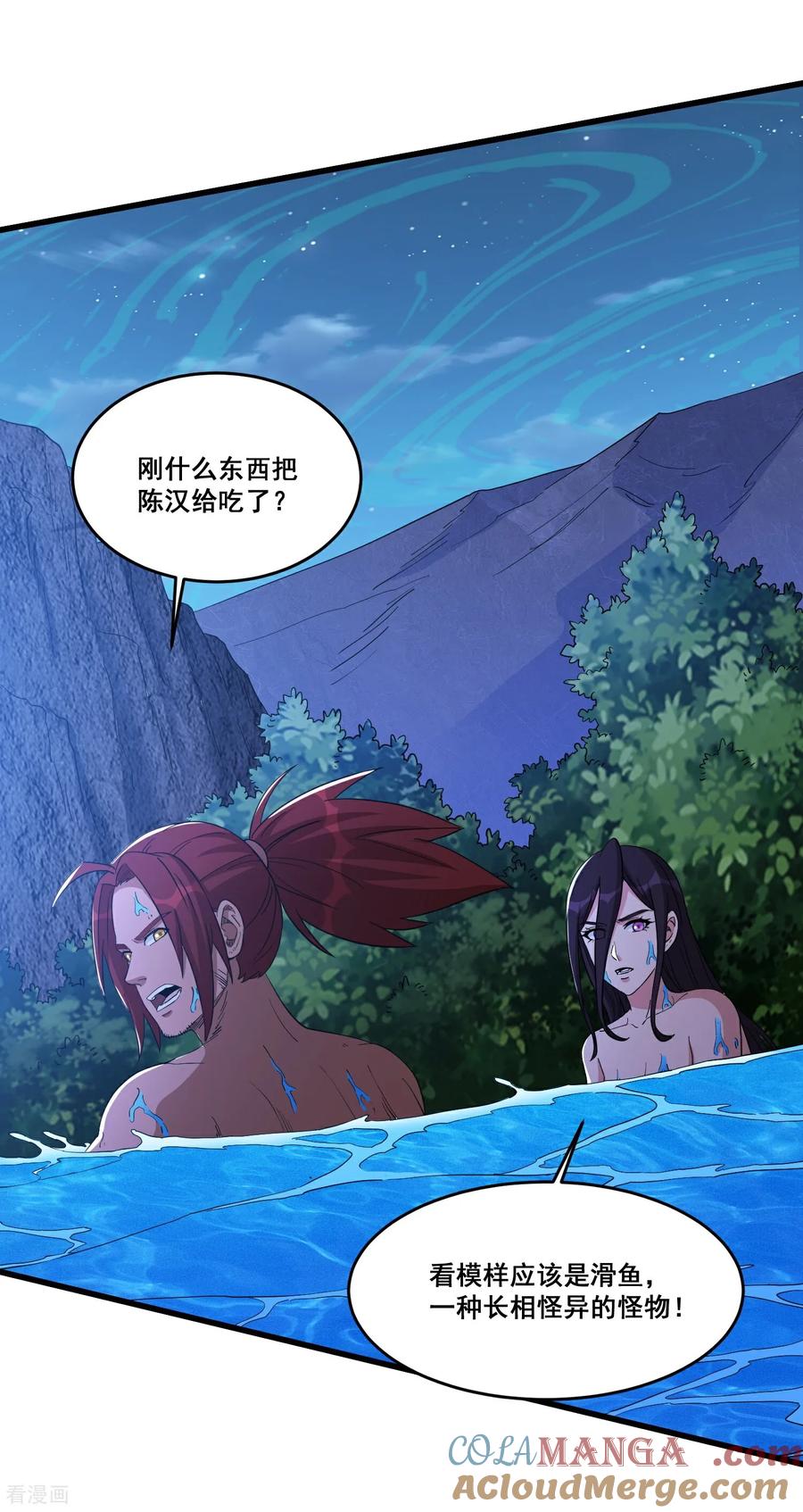 人生交换俱乐部 第97话 滑鱼 第7页