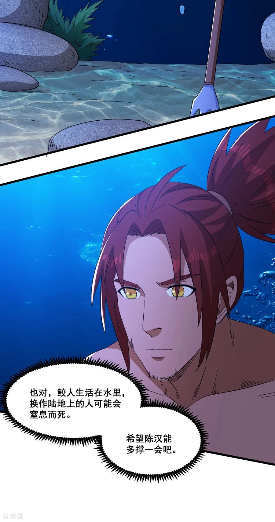 人生交换俱乐部 第97话 滑鱼 第18页