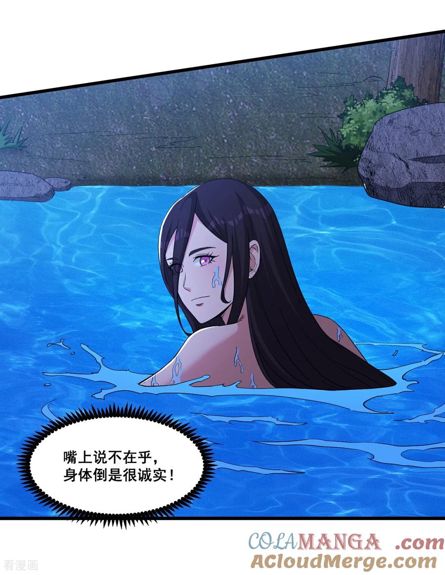 人生交换俱乐部 第97话 滑鱼 第9页