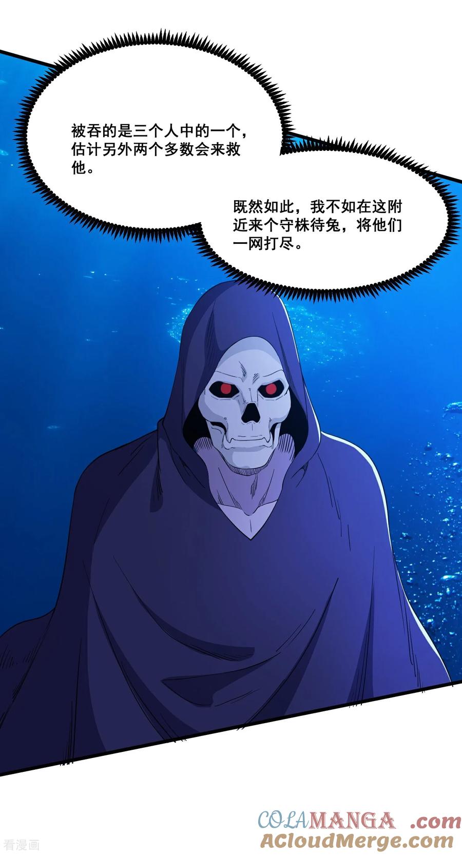 人生交换俱乐部 第97话 滑鱼 第21页