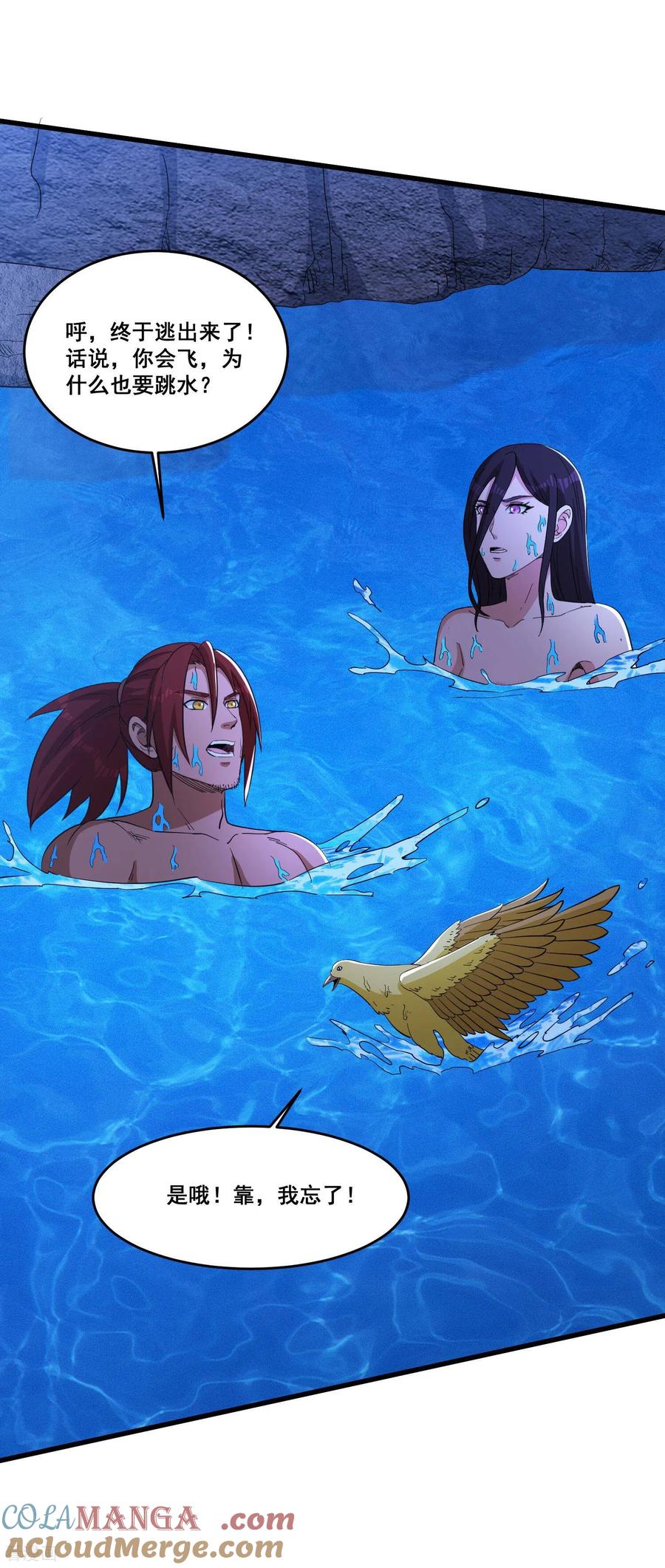 人生交换俱乐部 第97话 滑鱼 第3页