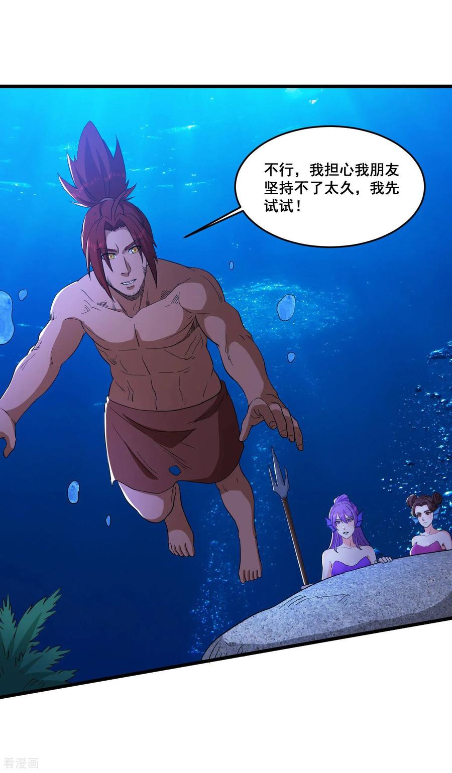 人生交换俱乐部 第97话 滑鱼 第24页