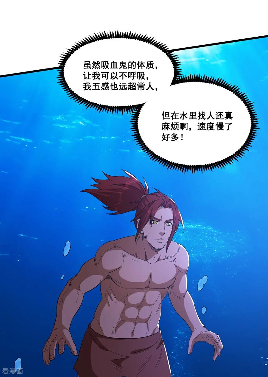 人生交换俱乐部 第97话 滑鱼 第12页