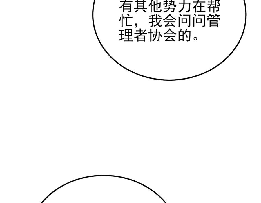 《我靠无敌被动打出成吨伤害！》第109话 暗算失败 第111页