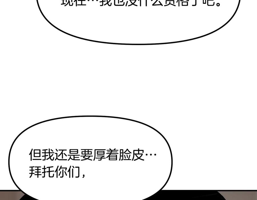 《萨满Shaman》完结篇 圆满完成任务 第200页