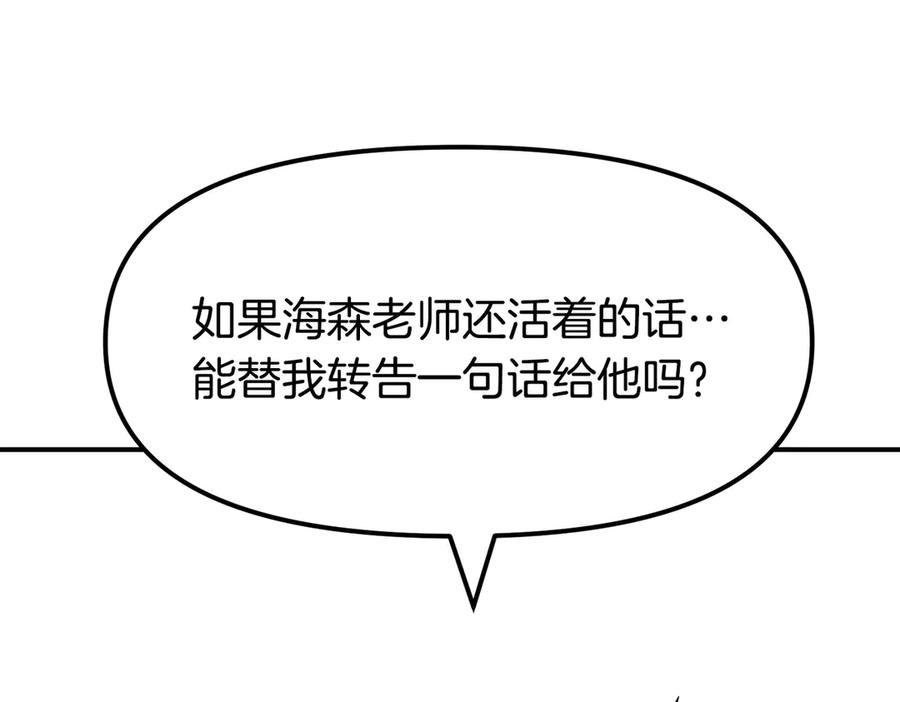 《萨满Shaman》完结篇 圆满完成任务 第206页