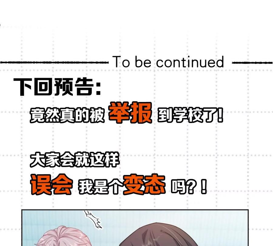 《姐姐不可以》是那个意思嘛？ 第126页