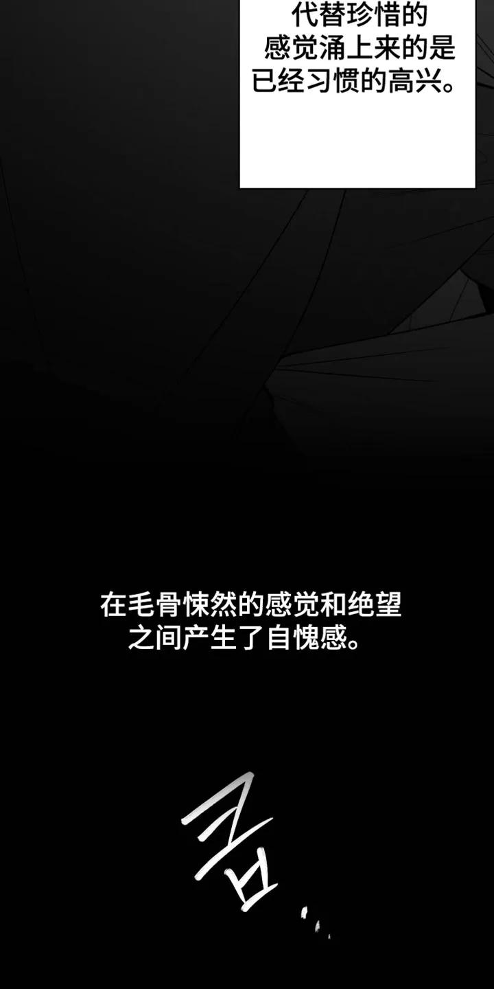 《狂乱欺压》第132章：【第三季】不觉得幸福 第12页