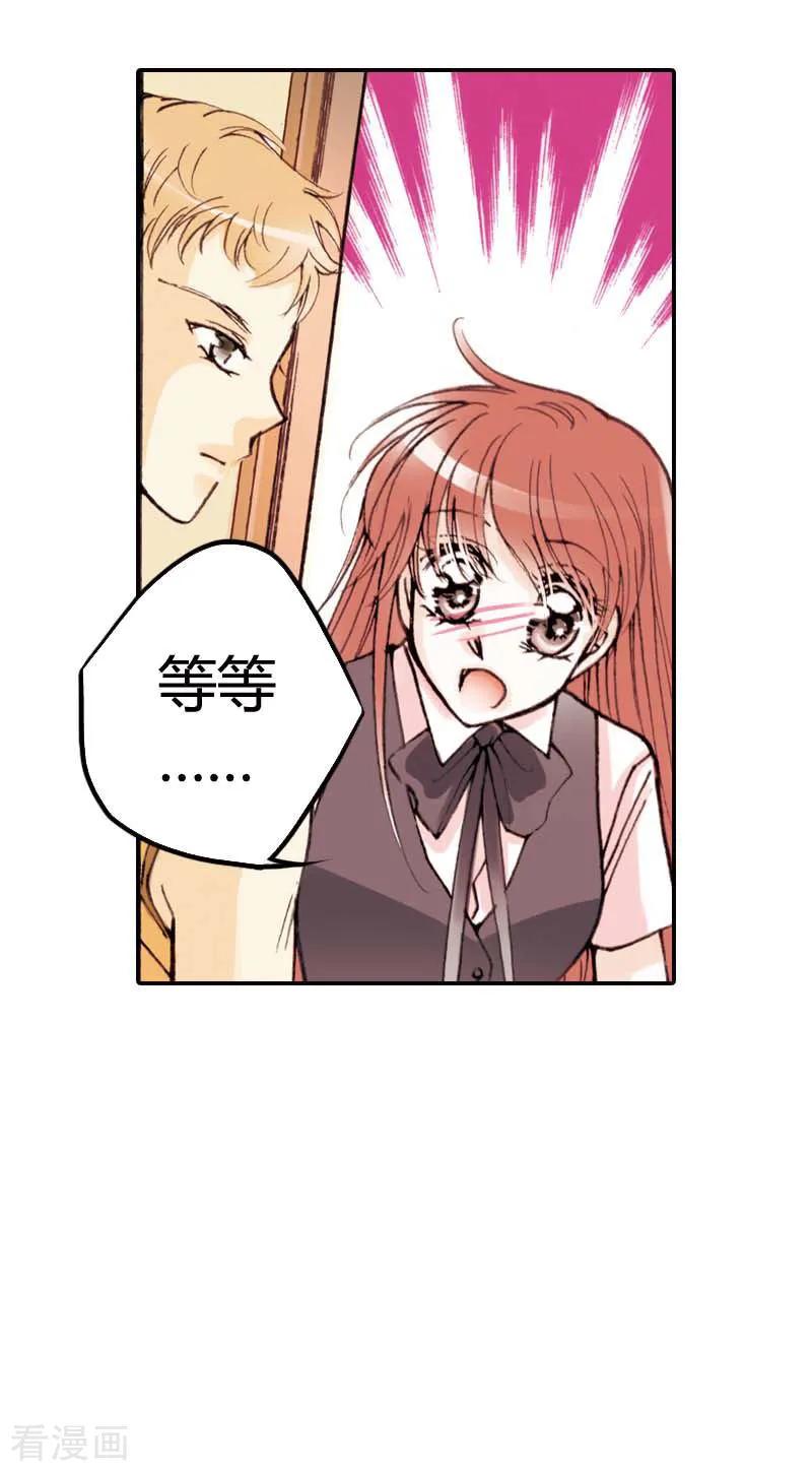 《灰姑娘进化论》第14话 第26页