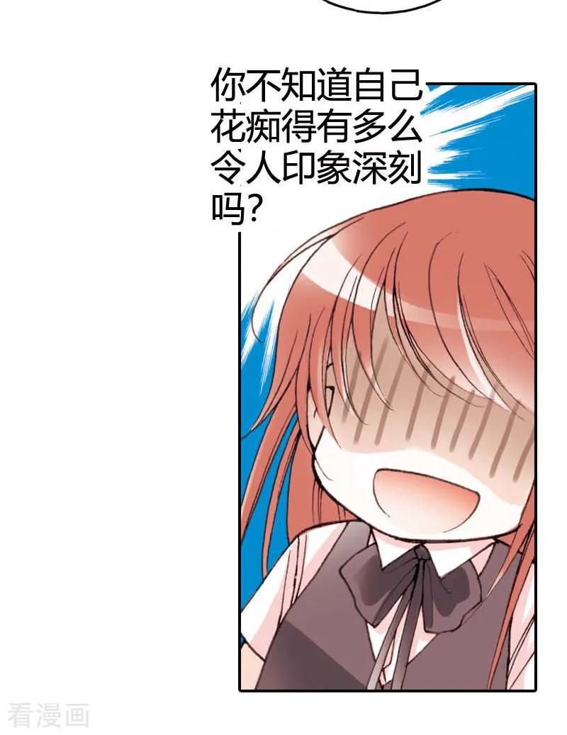 《灰姑娘进化论》第14话 第28页