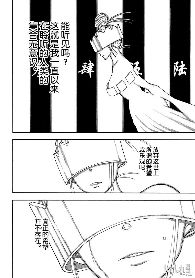 《炎炎之消防队》第253话 第14页