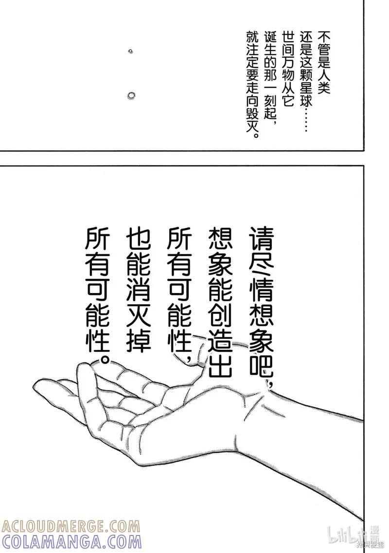 《炎炎之消防队》第253话 第15页