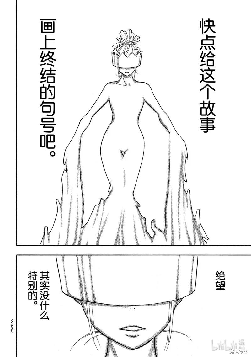 《炎炎之消防队》第253话 第16页