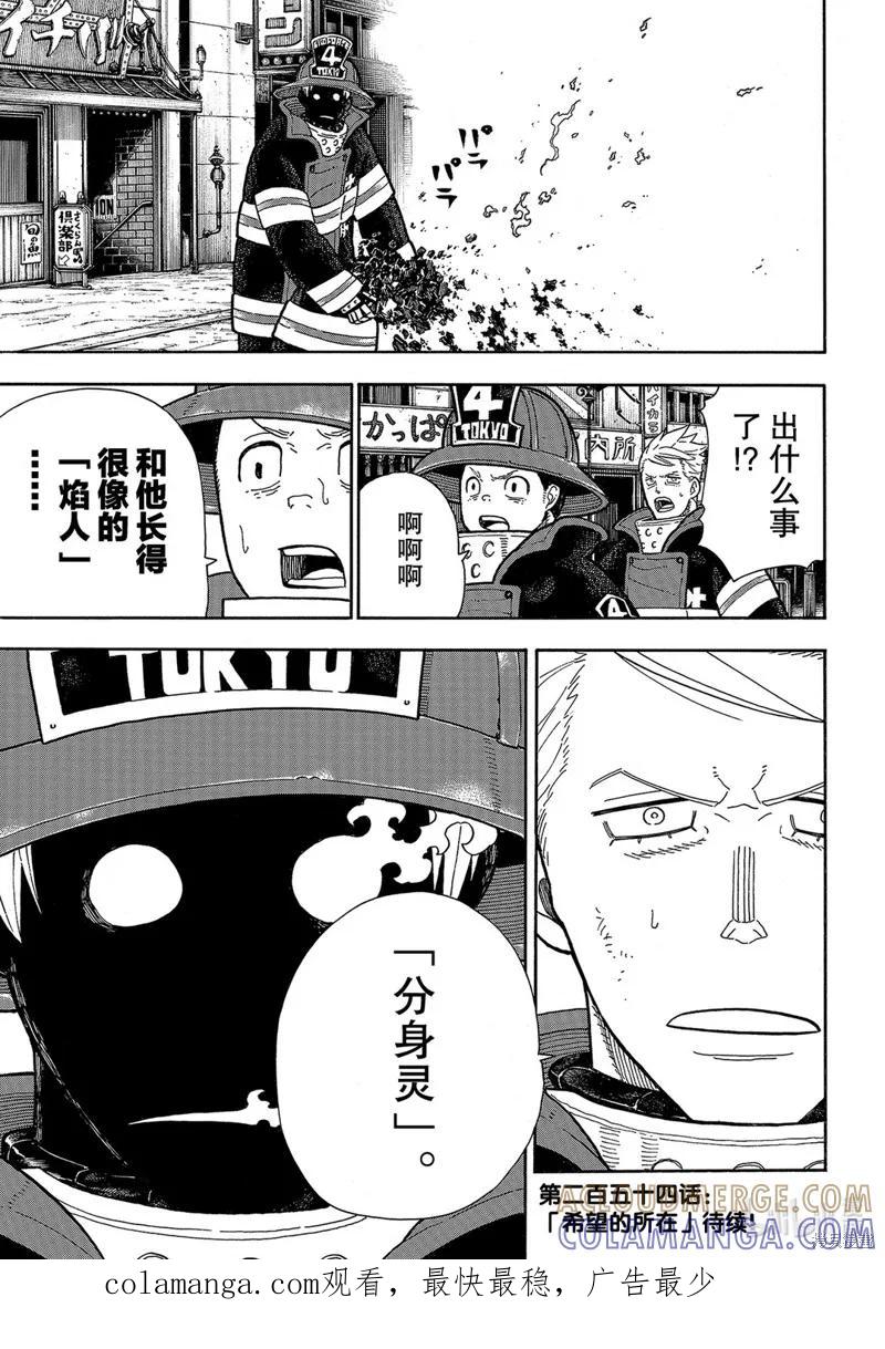 《炎炎之消防队》第253话 第19页