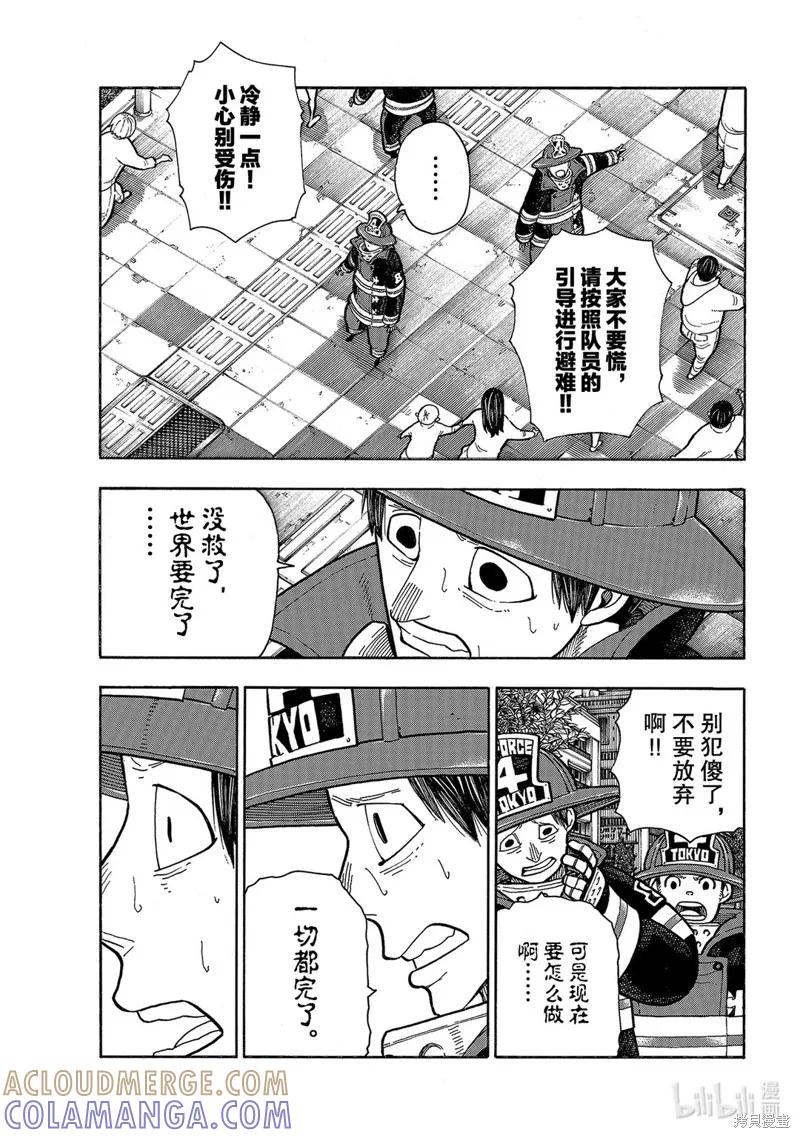 《炎炎之消防队》第253话 第17页