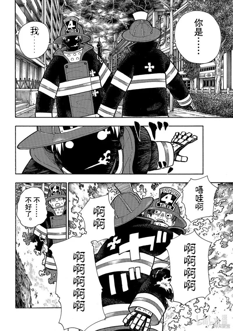 《炎炎之消防队》第253话 第18页