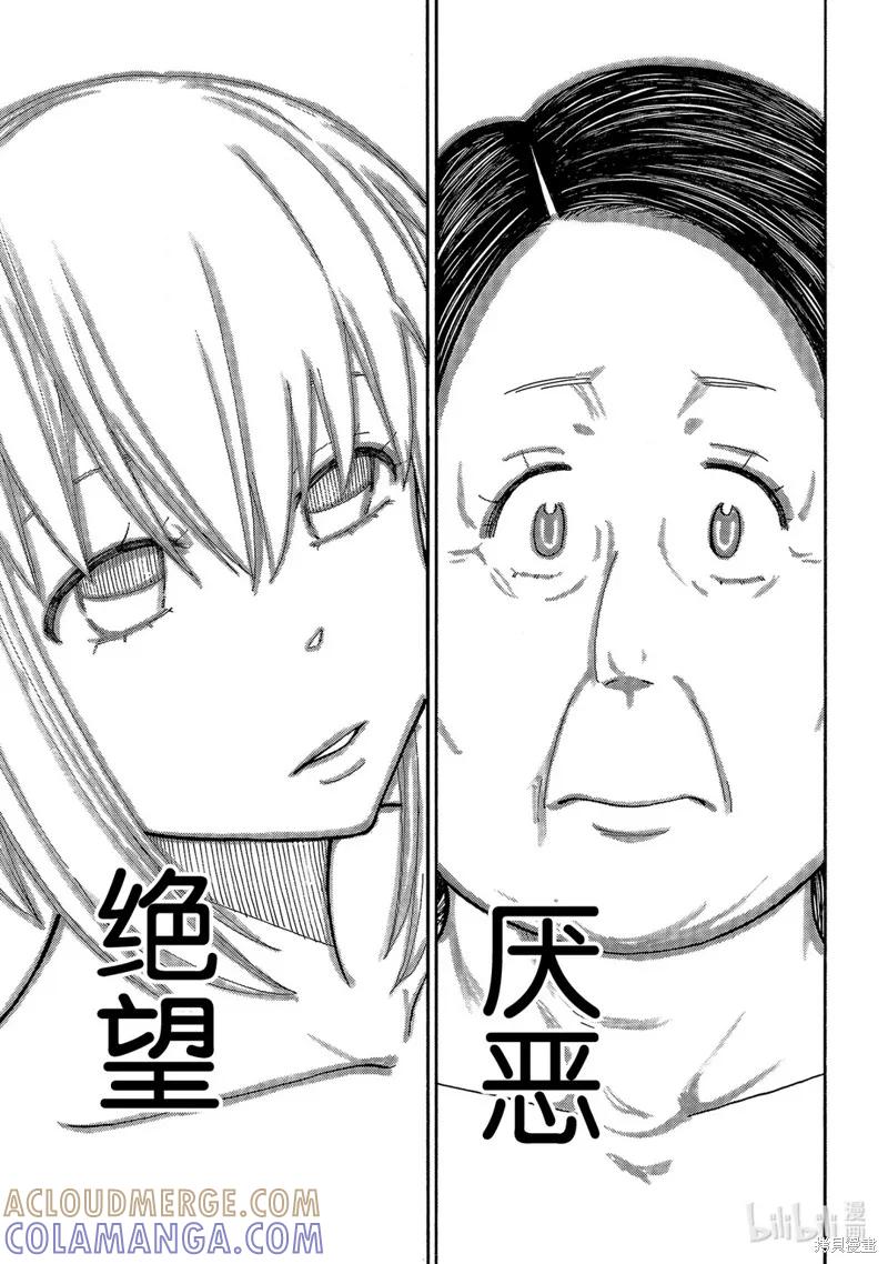 《炎炎之消防队》第253话 第13页