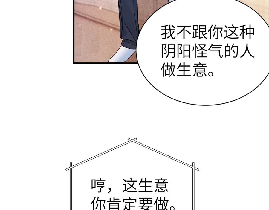 针锋对决 第134话 他还喜欢我吗 第79页