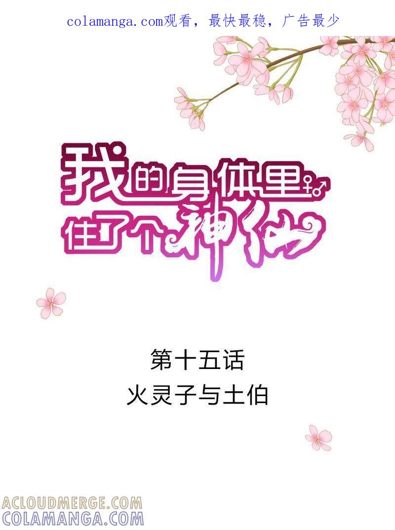 《我的身体里住了个神仙》16 第1页