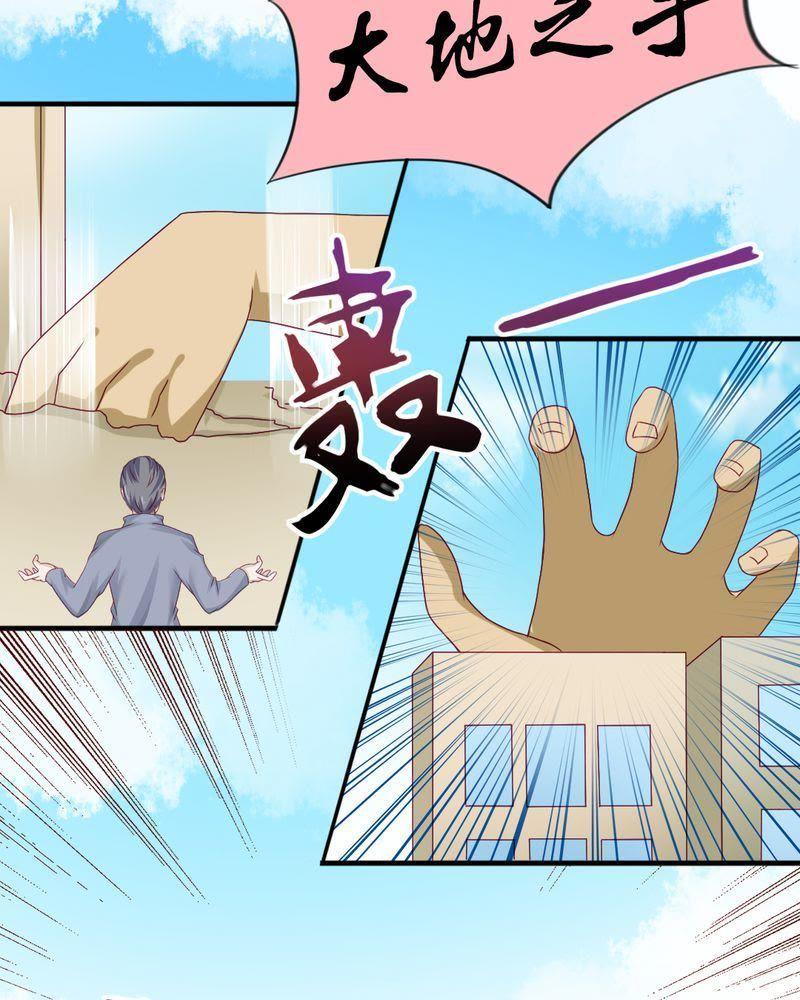 《我的身体里住了个神仙》16 第4页