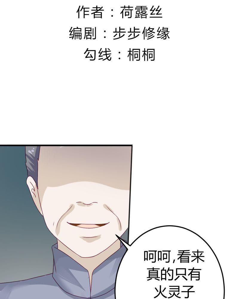 《我的身体里住了个神仙》16 第2页