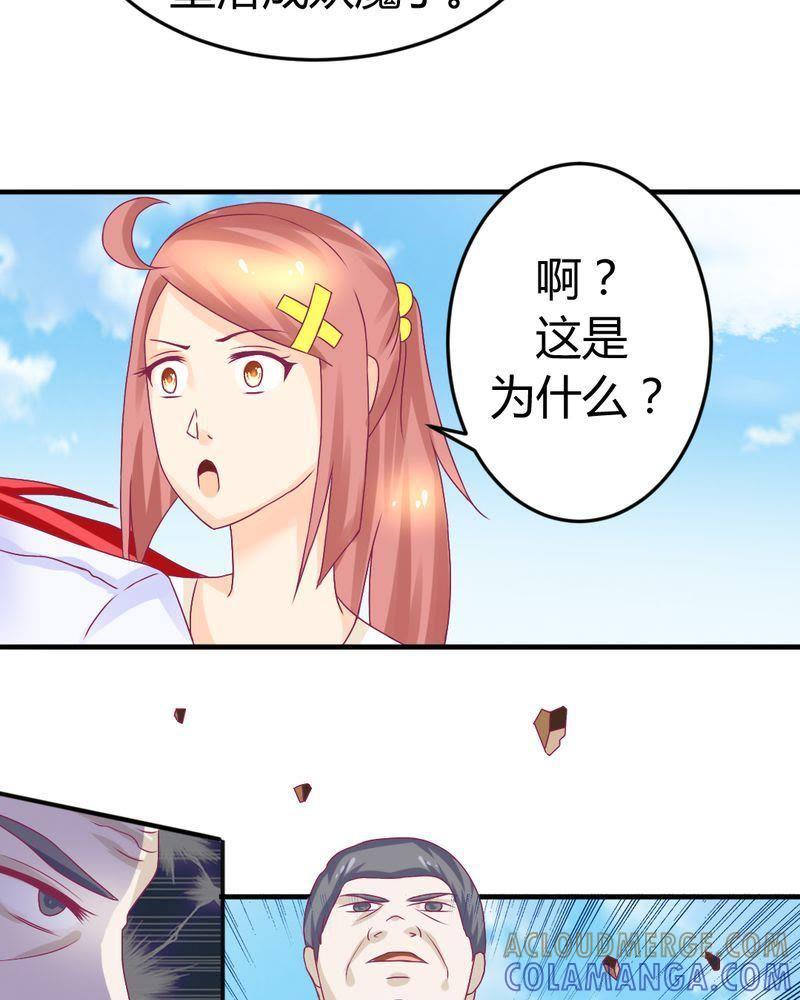 《我的身体里住了个神仙》16 第9页