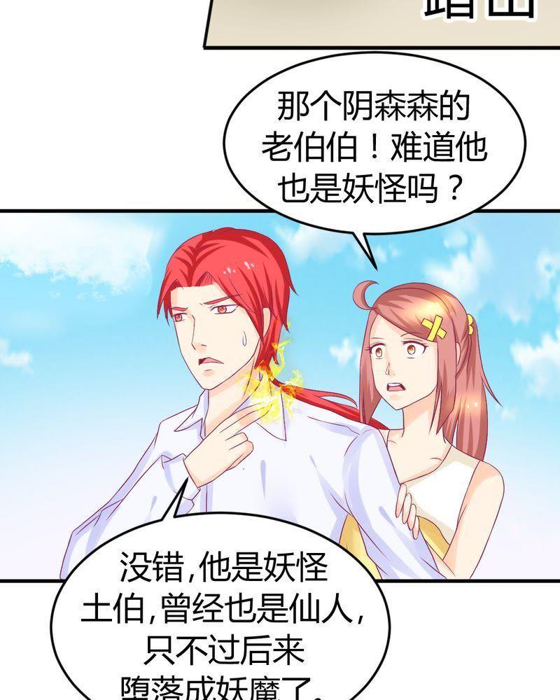 《我的身体里住了个神仙》16 第8页