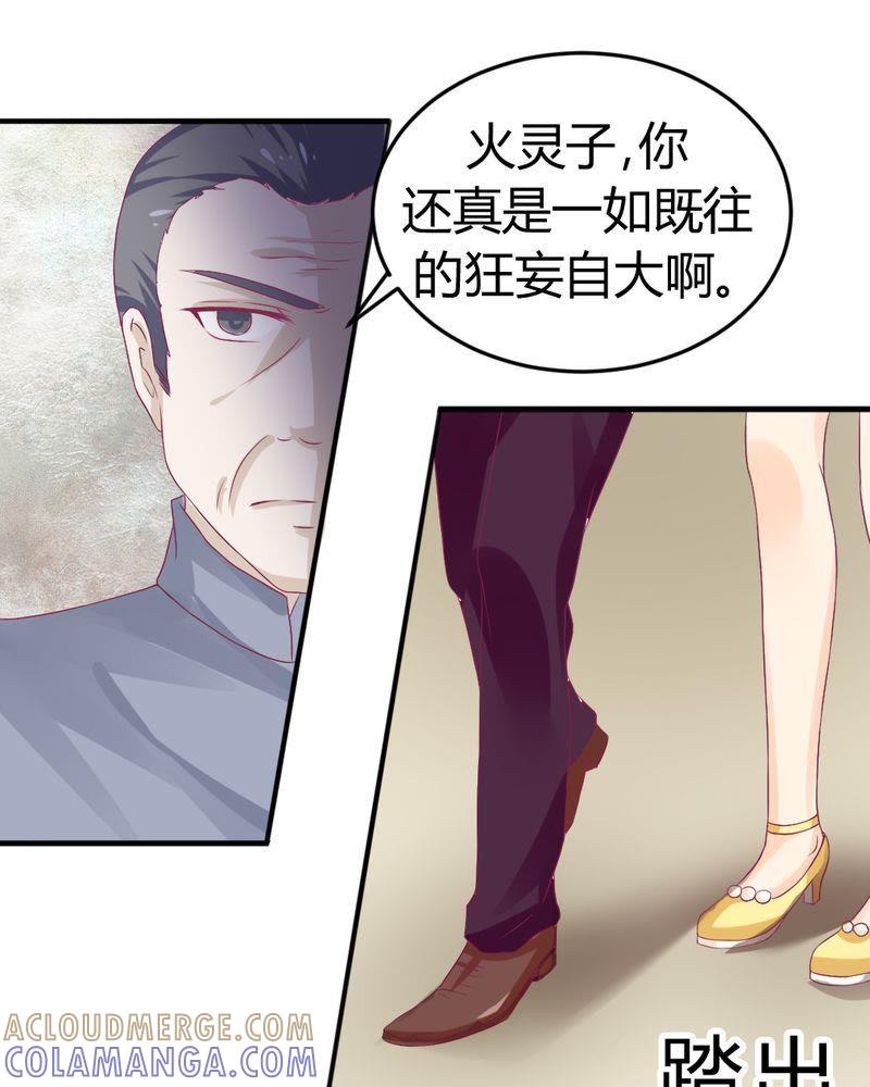 《我的身体里住了个神仙》16 第7页