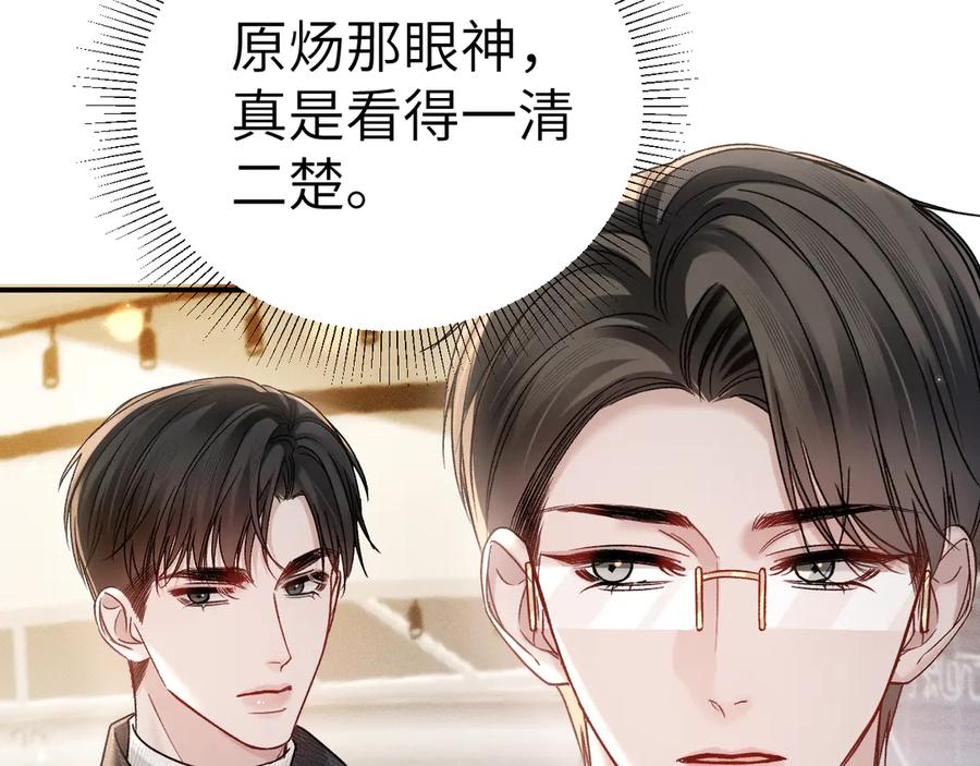 针锋对决 第137话 修罗场 第31页