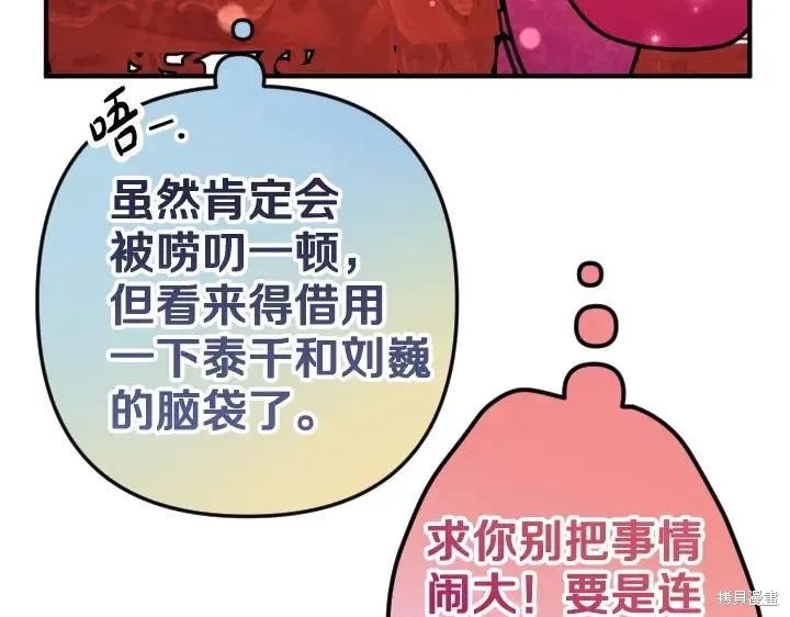 《异世界的野蛮皇后》第161话 第75页