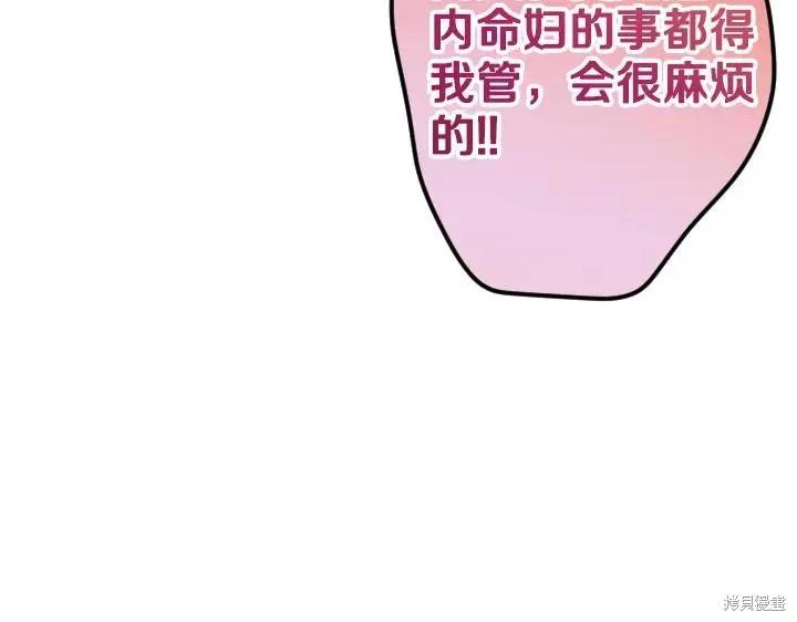 《异世界的野蛮皇后》第161话 第76页