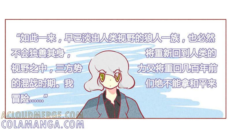 《妹妹？女儿？吸血鬼？》给我停止脑补 第11页
