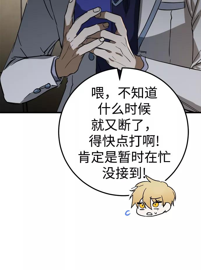 《残影之夜》第18话 第99页