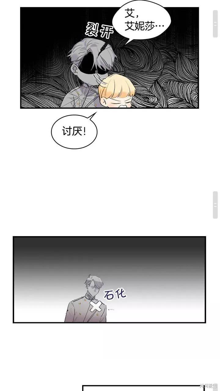 《重生小公主生存法则》第18话 第20页