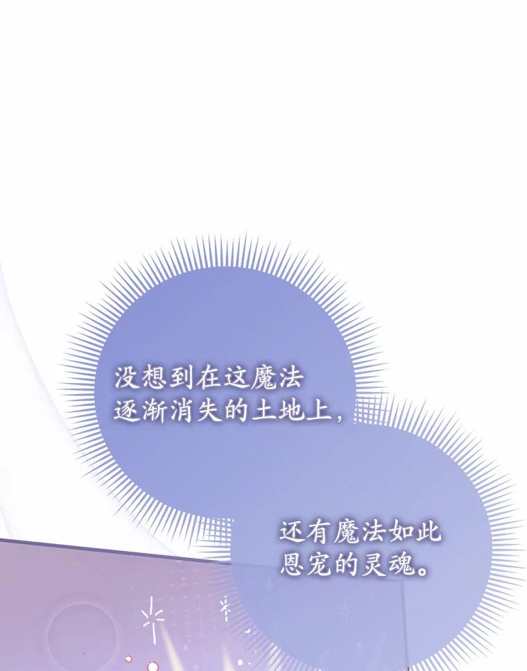 《菲奥尼：预见我与恶魔大公的未来》17.完成你的嘱托 第158页