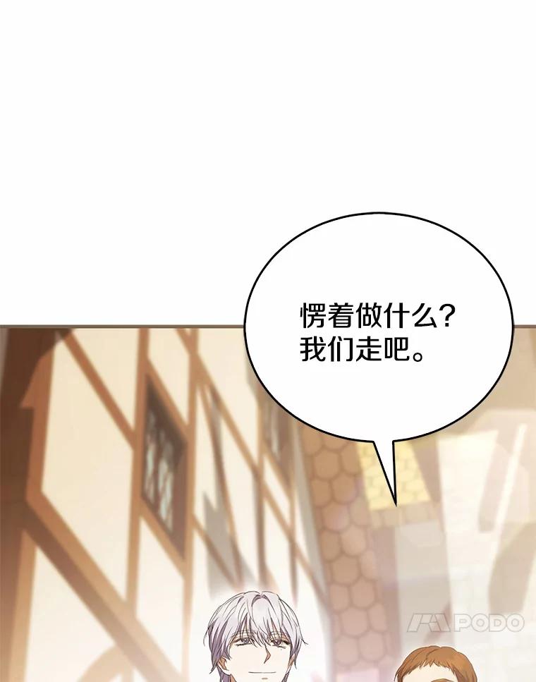 《菲奥尼：预见我与恶魔大公的未来》17.完成你的嘱托 第156页