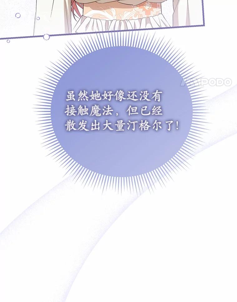 《菲奥尼：预见我与恶魔大公的未来》17.完成你的嘱托 第160页