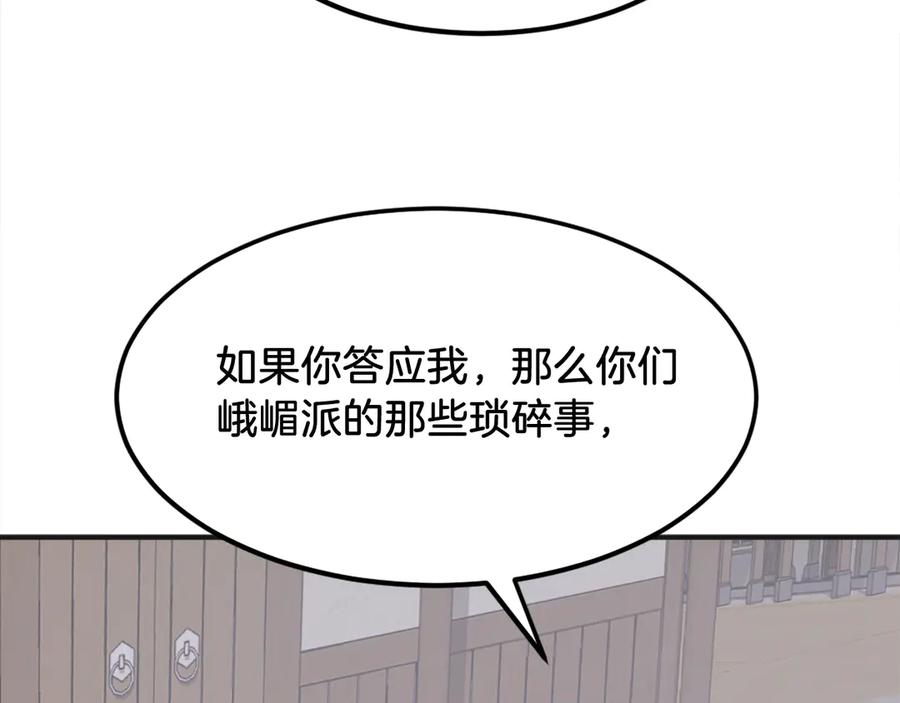 《重生不死尊》第191话 出发江锦 第94页