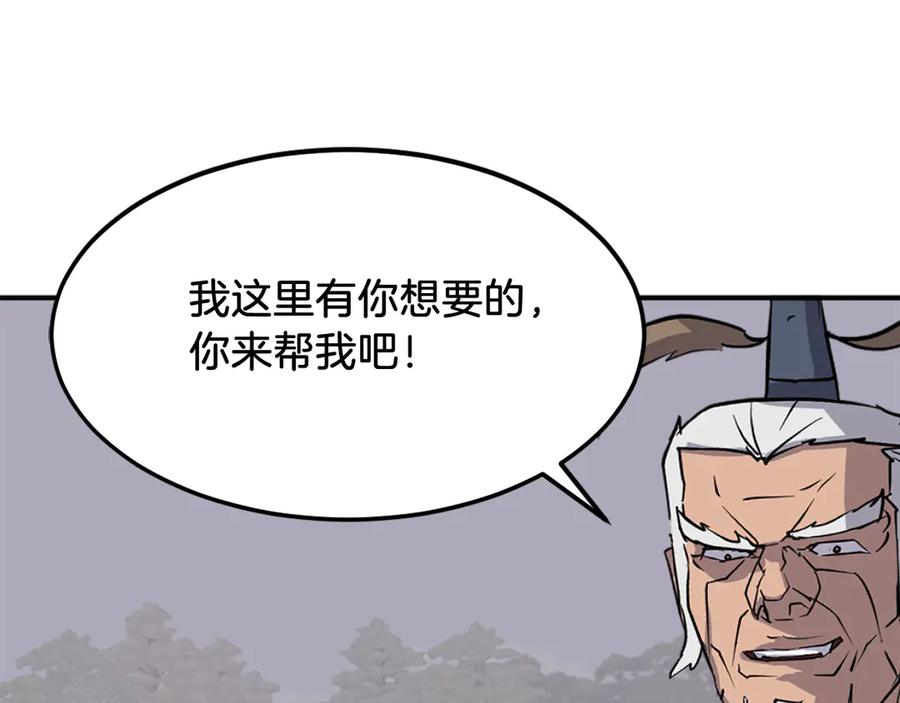 《重生不死尊》第191话 出发江锦 第86页