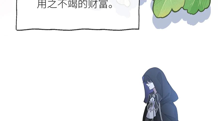 《罗斯玛丽的苏醒》01 深夜来访的公主 第12页