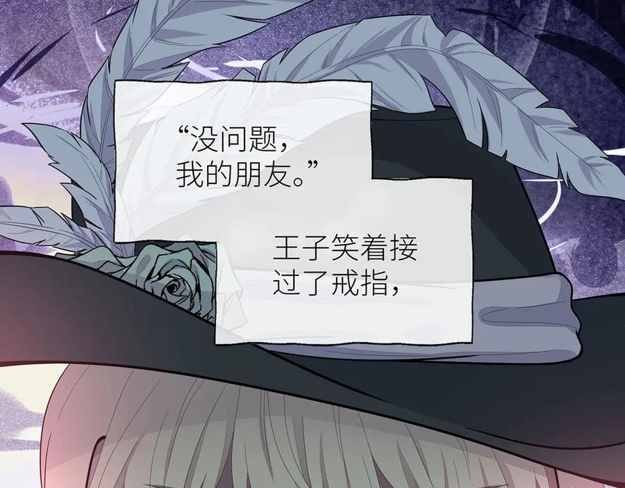 《罗斯玛丽的苏醒》01 深夜来访的公主 第15页