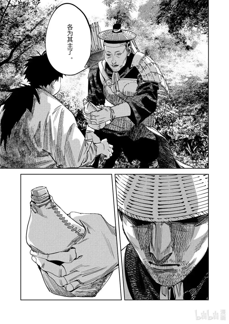 《烈土千瞳》二十七话 “他” 第18页