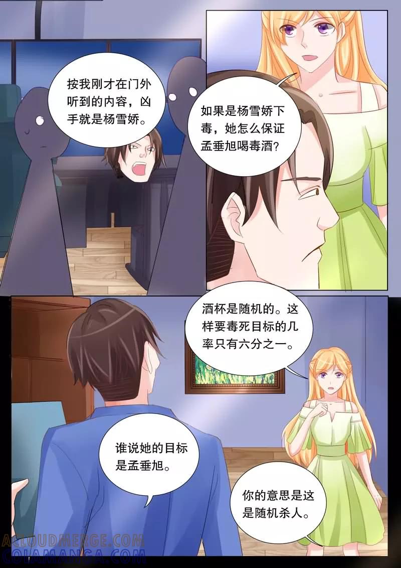 《超级学园探案密码》第20话 凶手是谁？ 第12页
