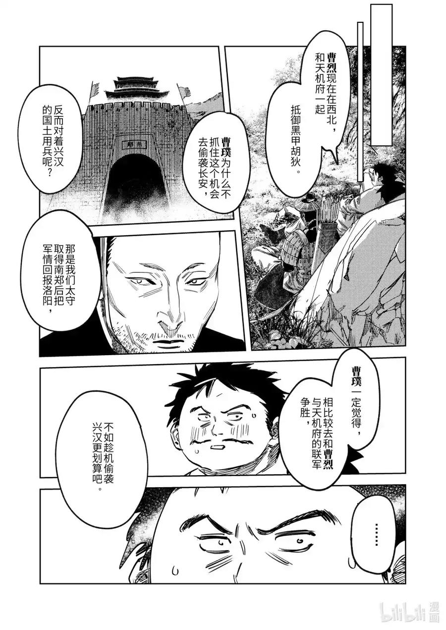 《烈土千瞳》二十七话 “他” 第16页