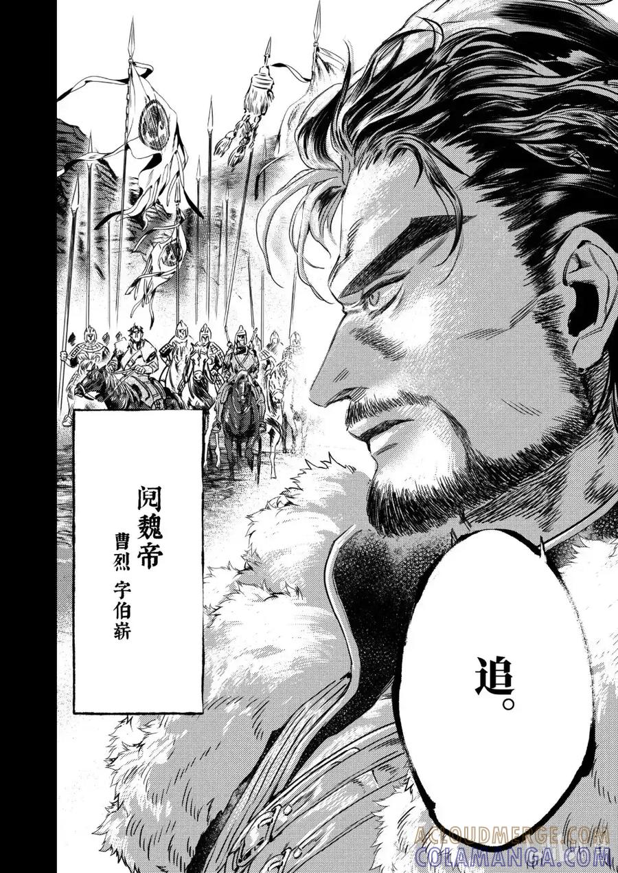 《烈土千瞳》二十七话 “他” 第15页
