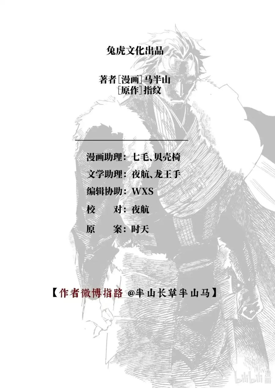 《烈土千瞳》二十七话 “他” 第20页