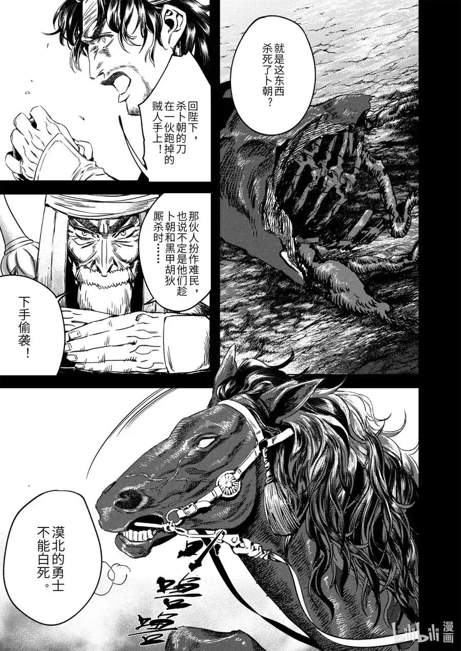 《烈土千瞳》二十七话 “他” 第14页