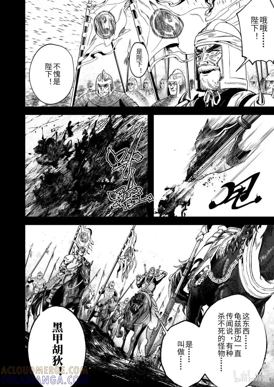 《烈土千瞳》二十七话 “他” 第13页