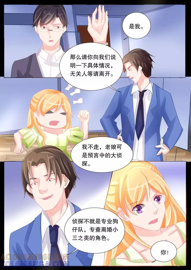 《超级学园探案密码》第20话 凶手是谁？ 第11页